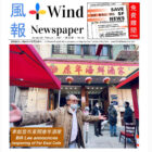 The Jan. 26 issue of the Wind Newspaper.